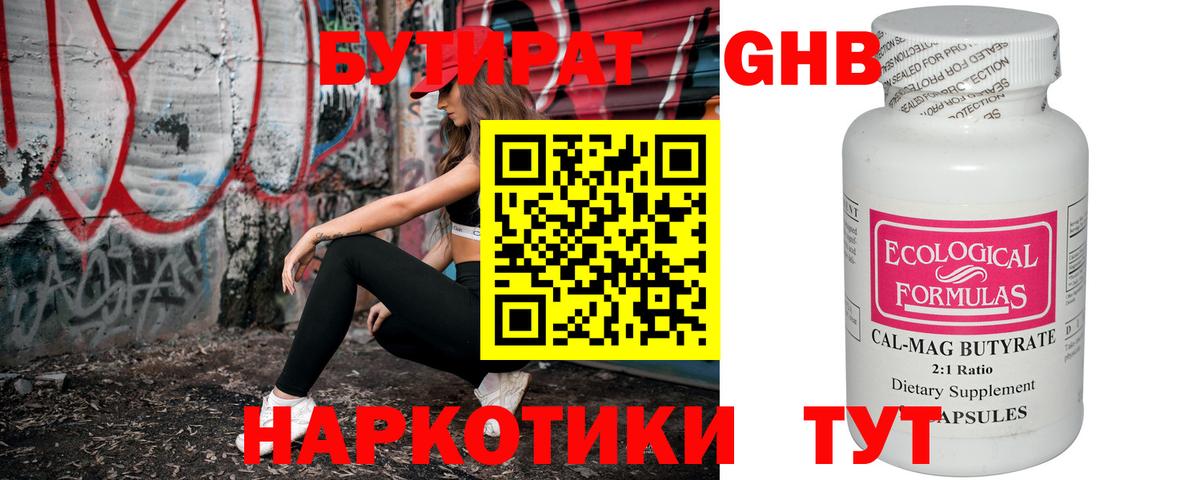 Бутират Butirat  Вход с VPN  Каспийск 