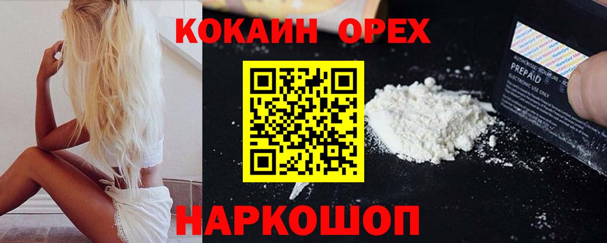 Каспийск  КОКАИН 99%  Cocaine  Вход с VPN 