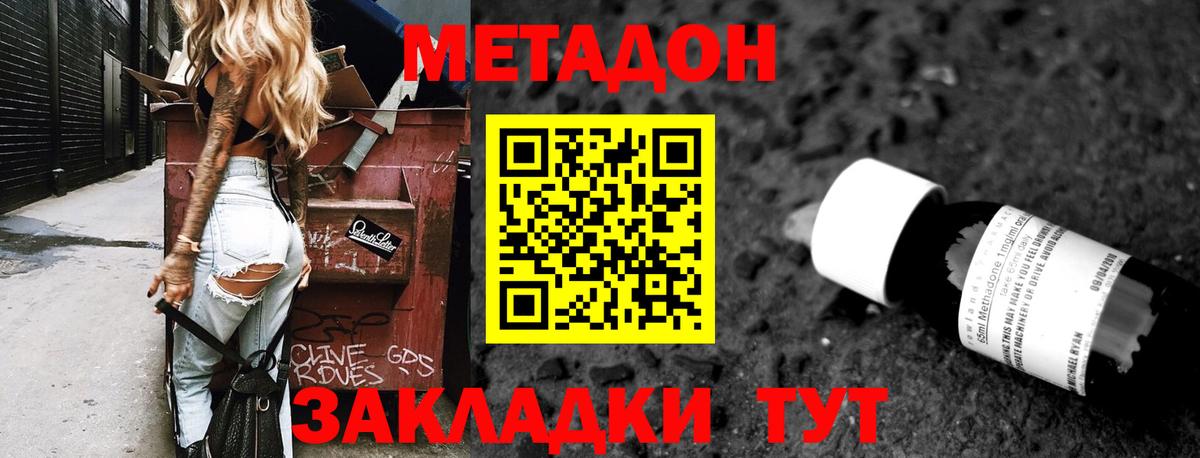 Каспийск  МЕТАДОН кристалл  Вход с VPN 